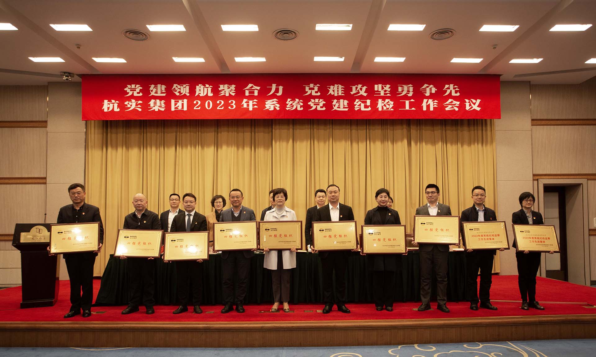 2023年杭實紀(jì)檢會議.jpg